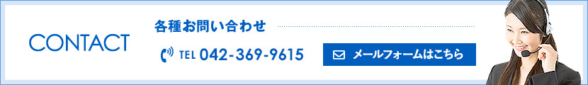 お問い合わせはこちらから
